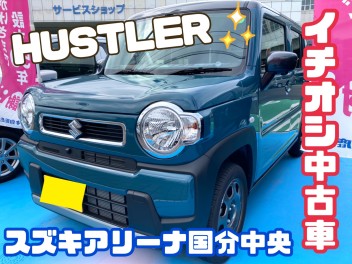 スズキアリーナ国分中央オススメ中古車！